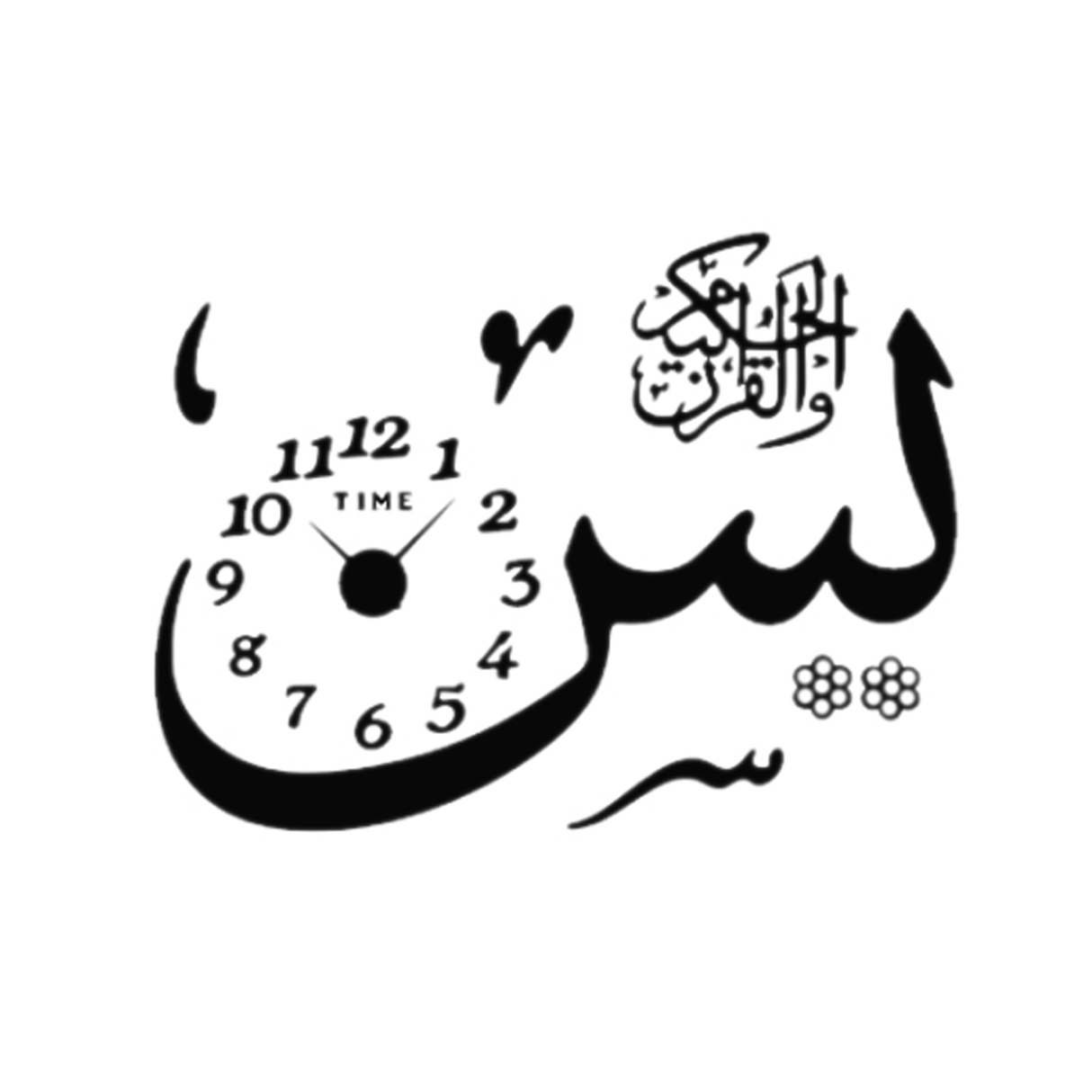 Artistic DIY Yaseen Calligraphy Acrylic Wall Clock for Home Décor