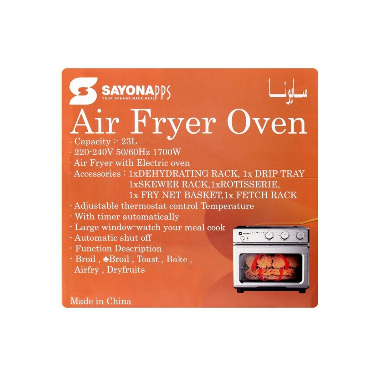 سايونا Sao-4353 فرن للقلي الهوائي سعة 23 لترًا