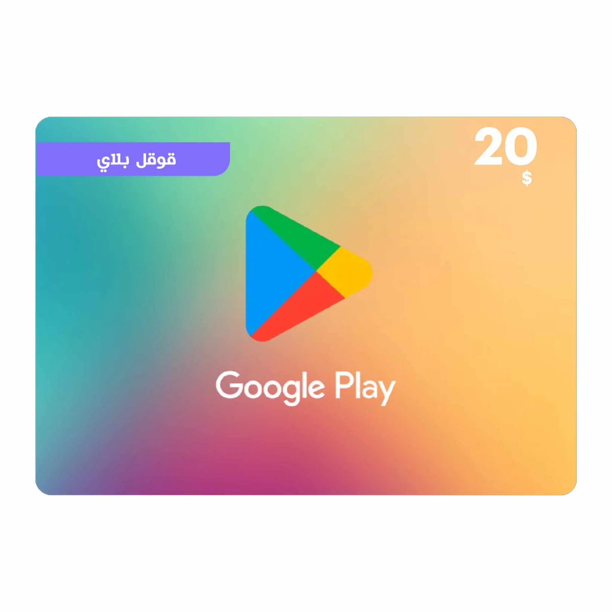 GooglePlay USA 20$