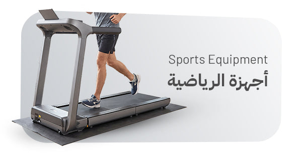 معدات وأدوات رياضية